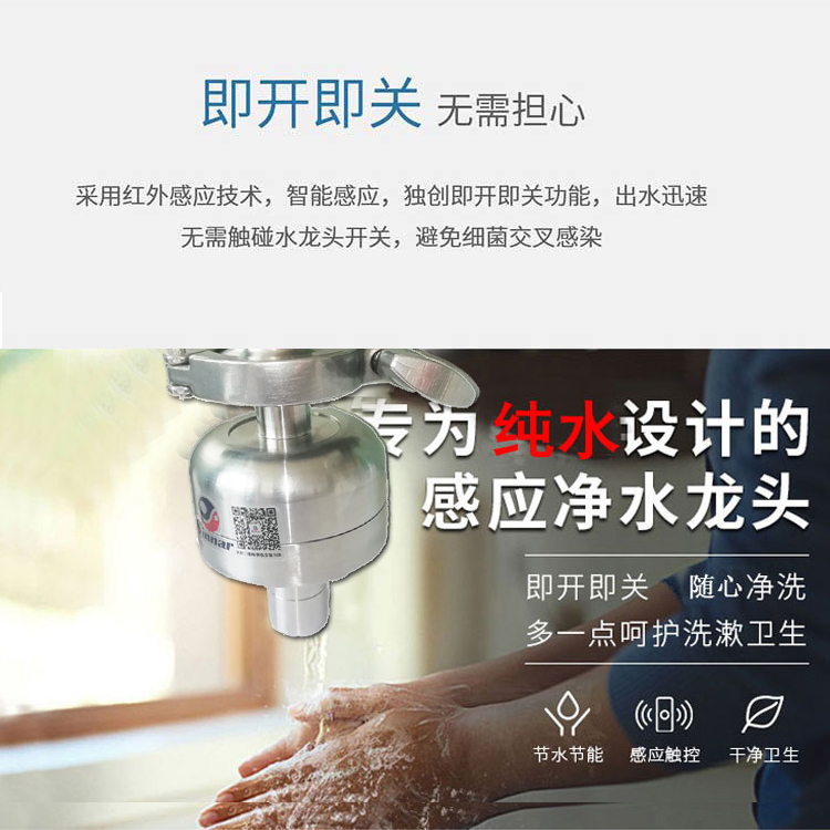 純化水感應(yīng)用水龍頭